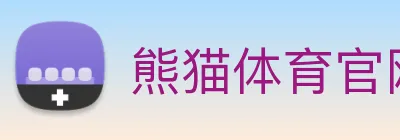 熊猫体育官网 Logo